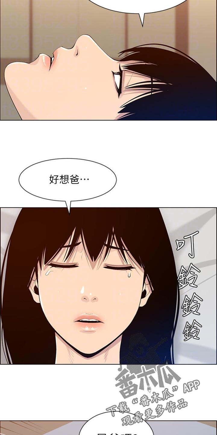 《假爸爸》第210章担心过度 第9页