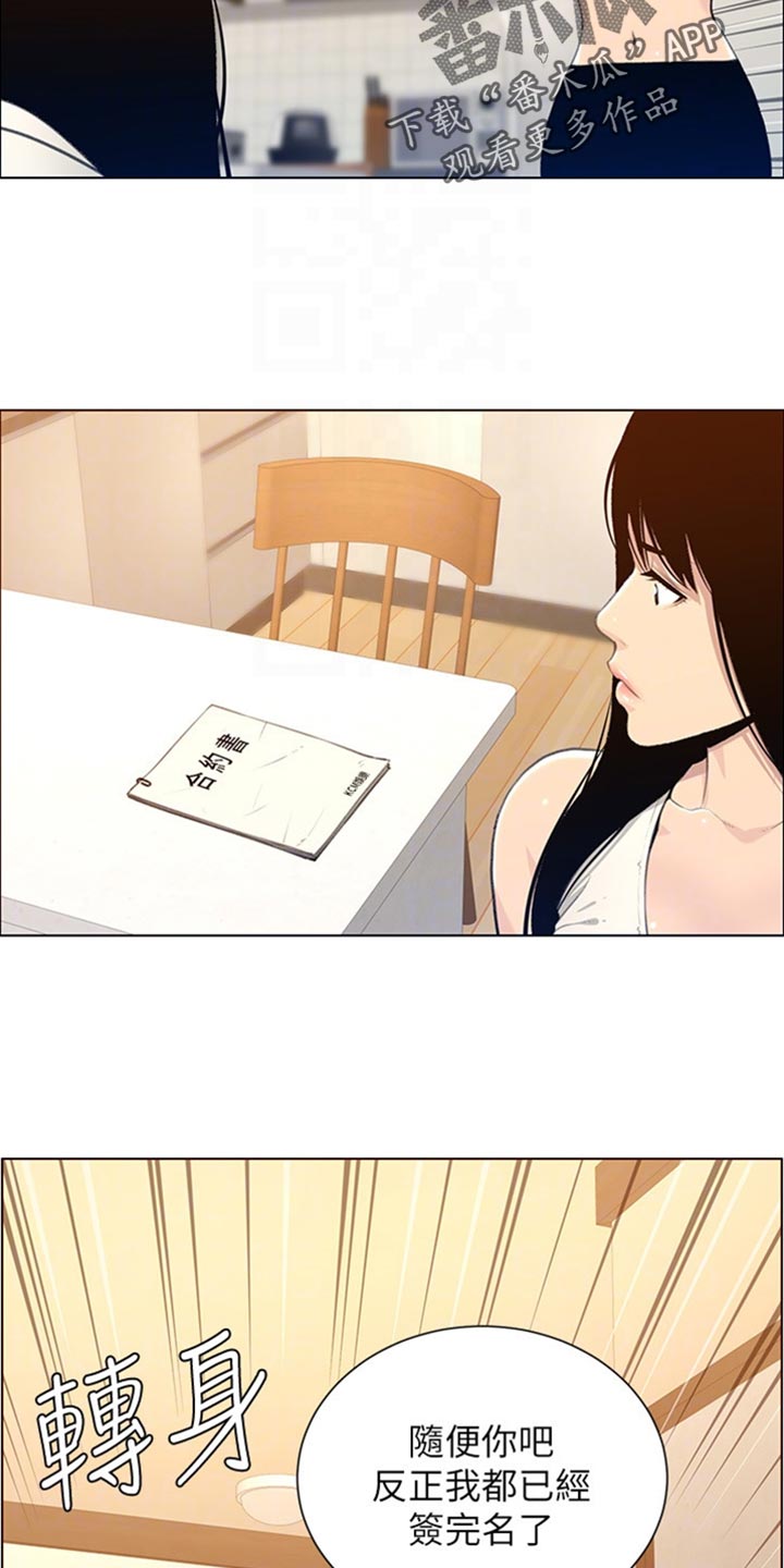 《假爸爸》第209章威胁 第10页