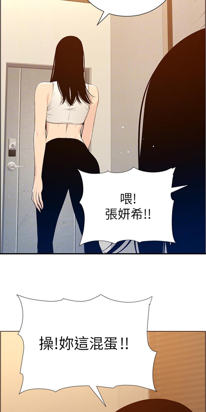 《假爸爸》第209章威胁 第11页
