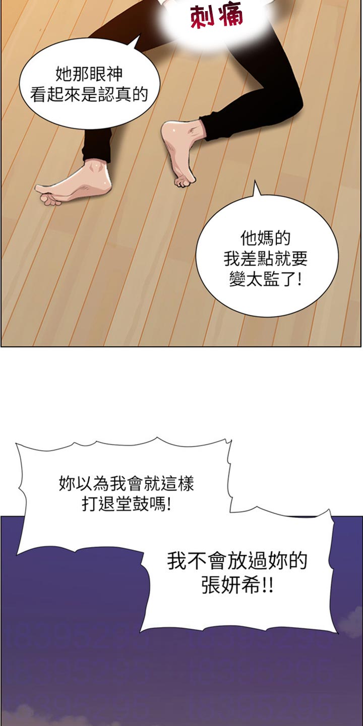 《假爸爸》第209章威胁 第13页