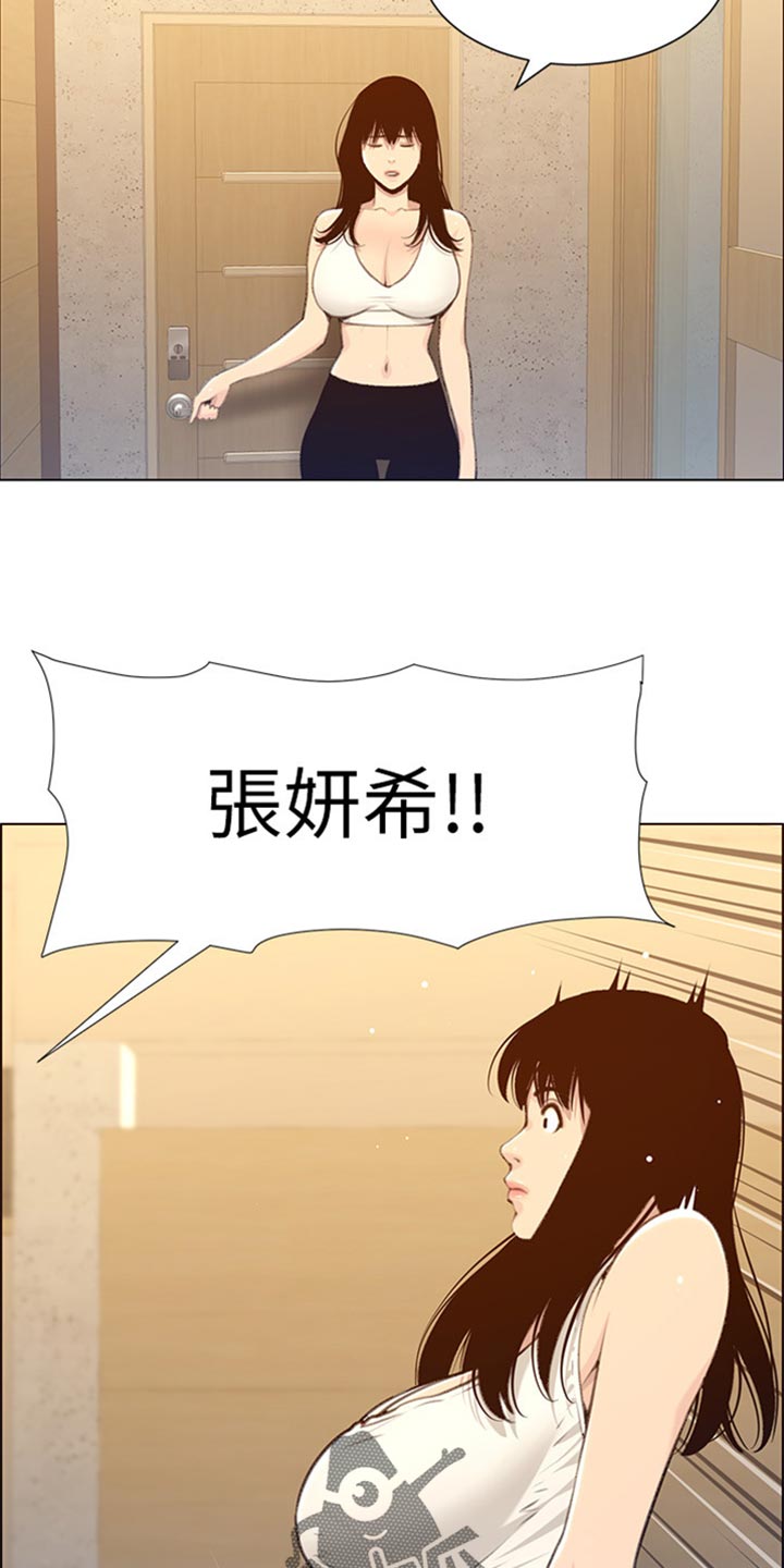 《假爸爸》第209章威胁 第16页