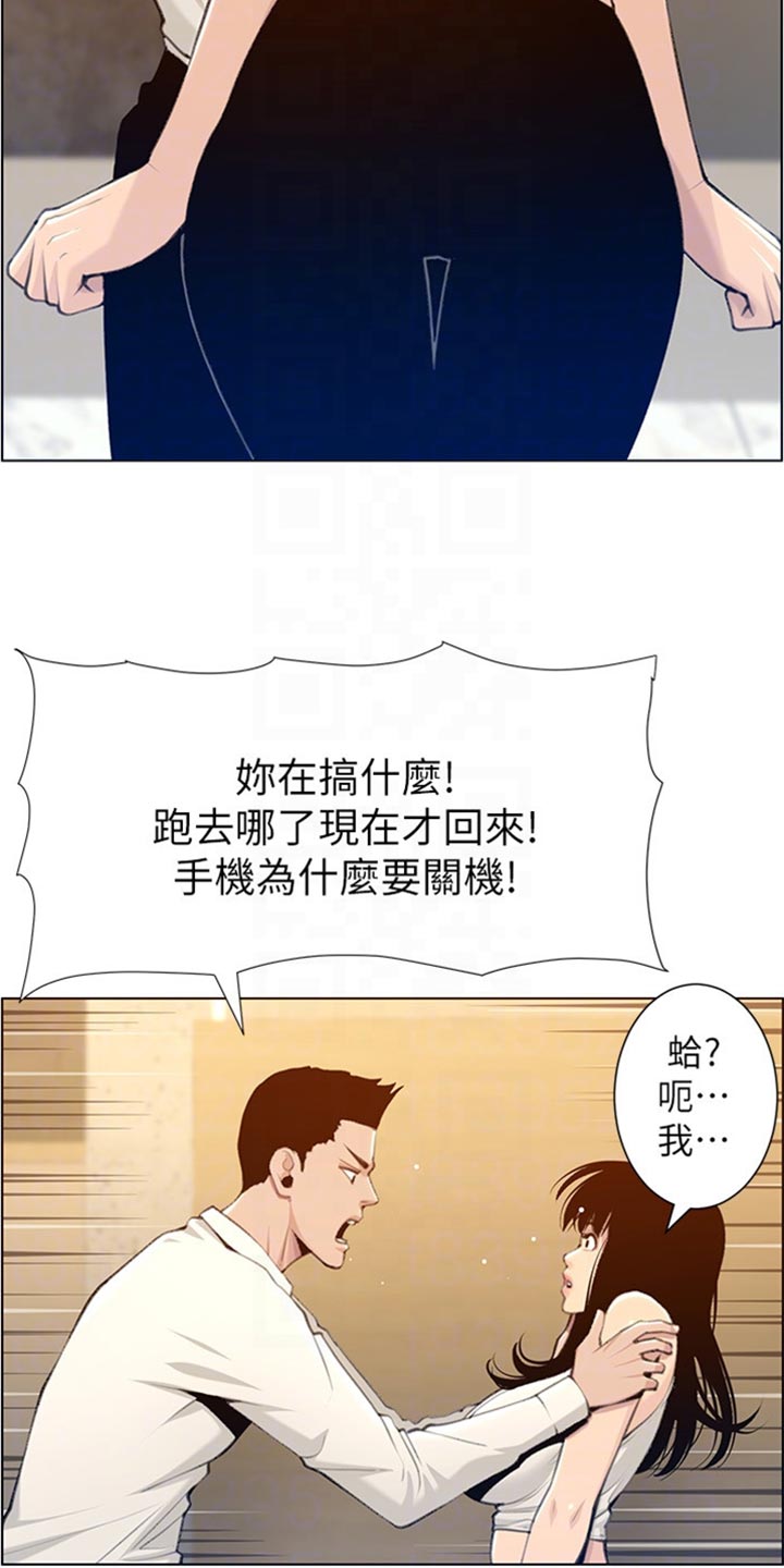 《假爸爸》第209章威胁 第18页