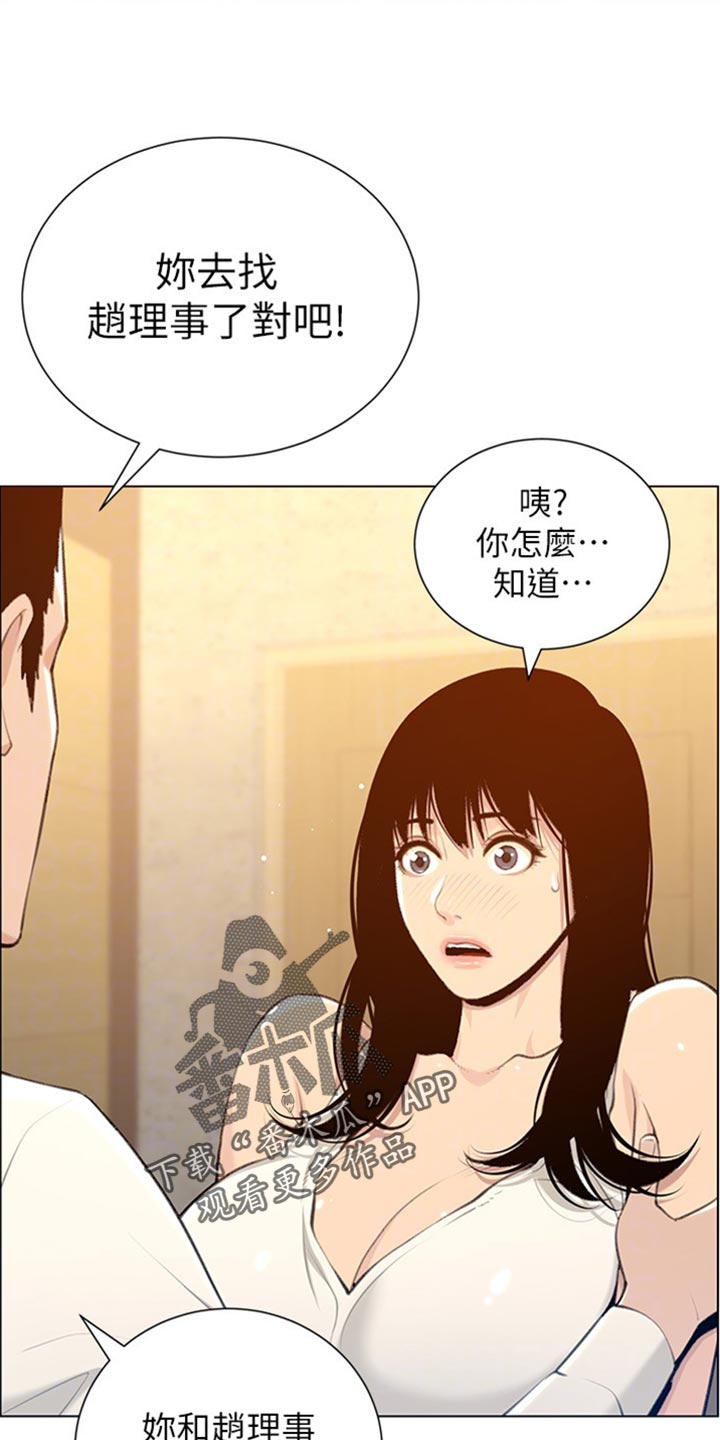 《假爸爸》第209章威胁 第19页