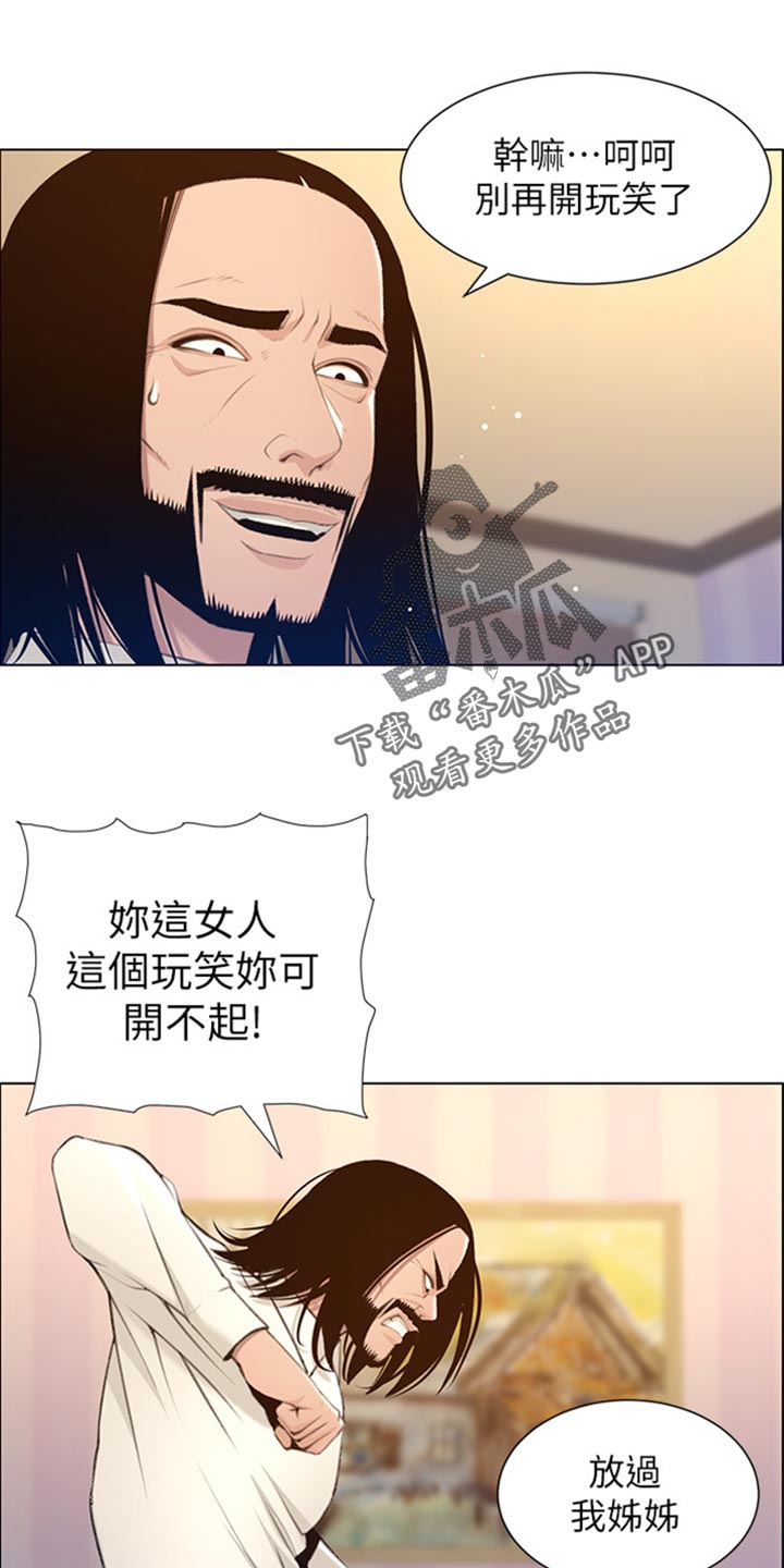 《假爸爸》第209章威胁 第1页