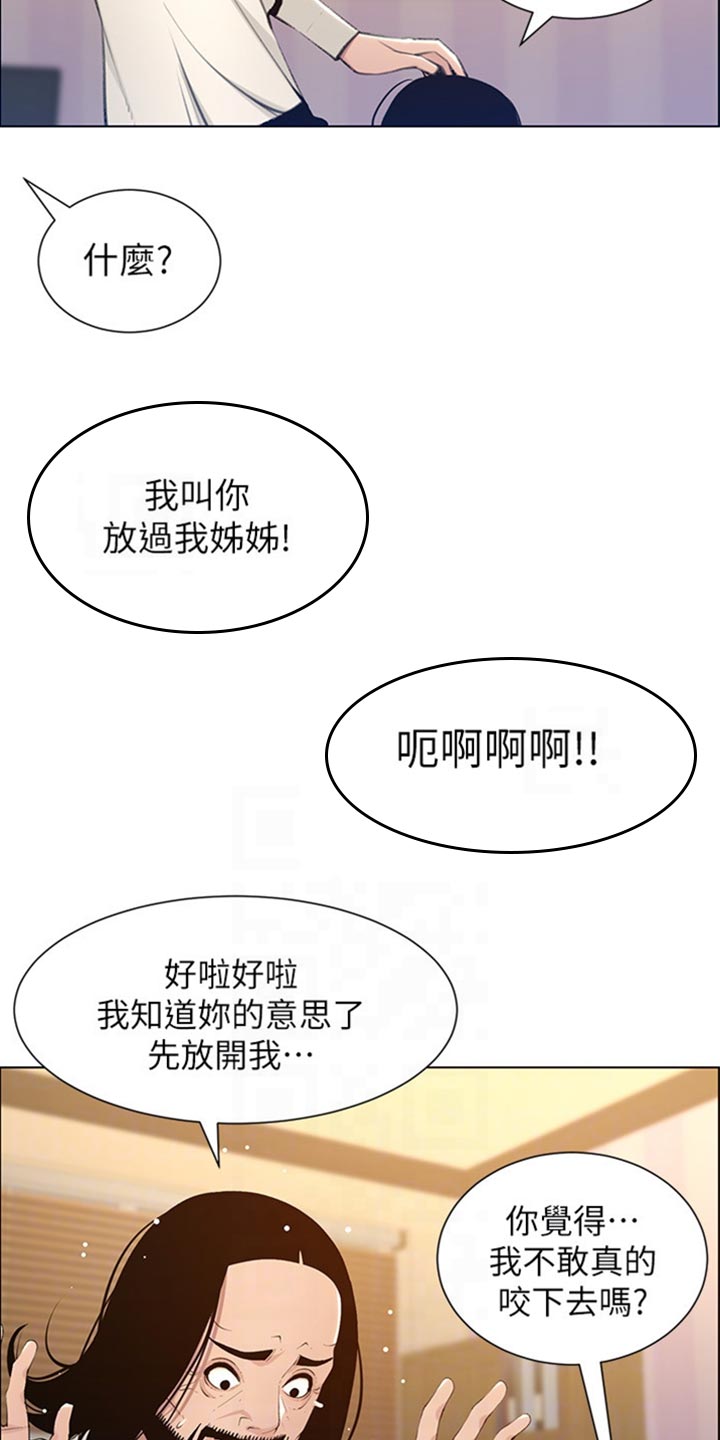 《假爸爸》第209章威胁 第2页