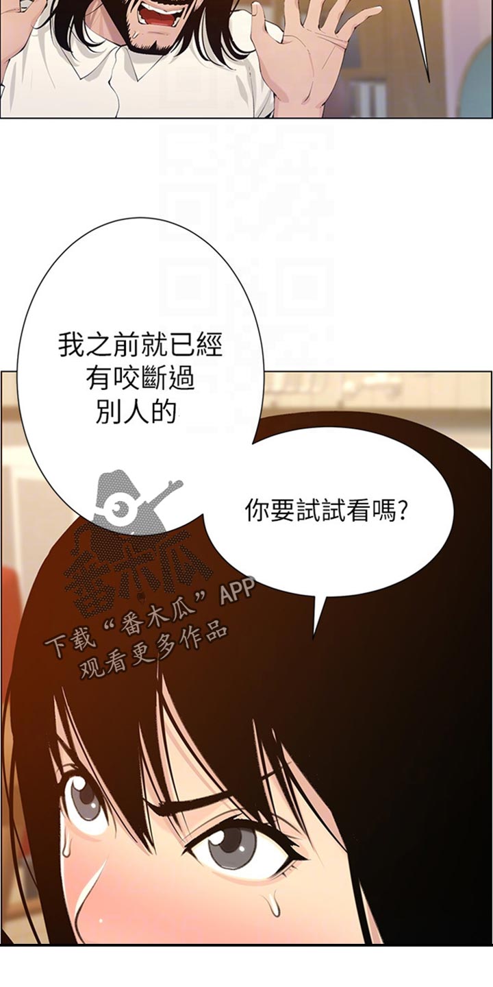 《假爸爸》第209章威胁 第3页