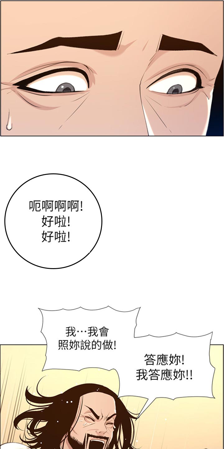 《假爸爸》第209章威胁 第5页