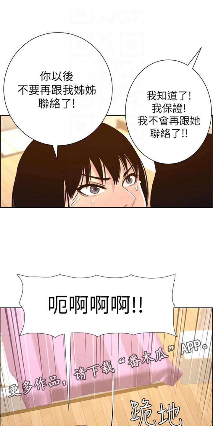 《假爸爸》第209章威胁 第7页