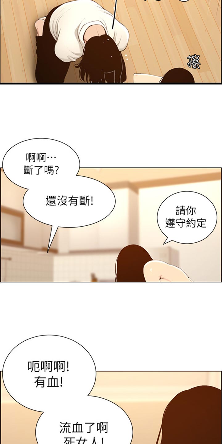 《假爸爸》第209章威胁 第8页