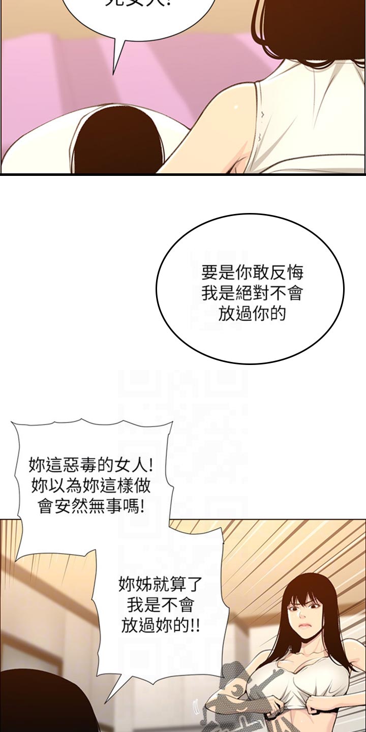 《假爸爸》第209章威胁 第9页