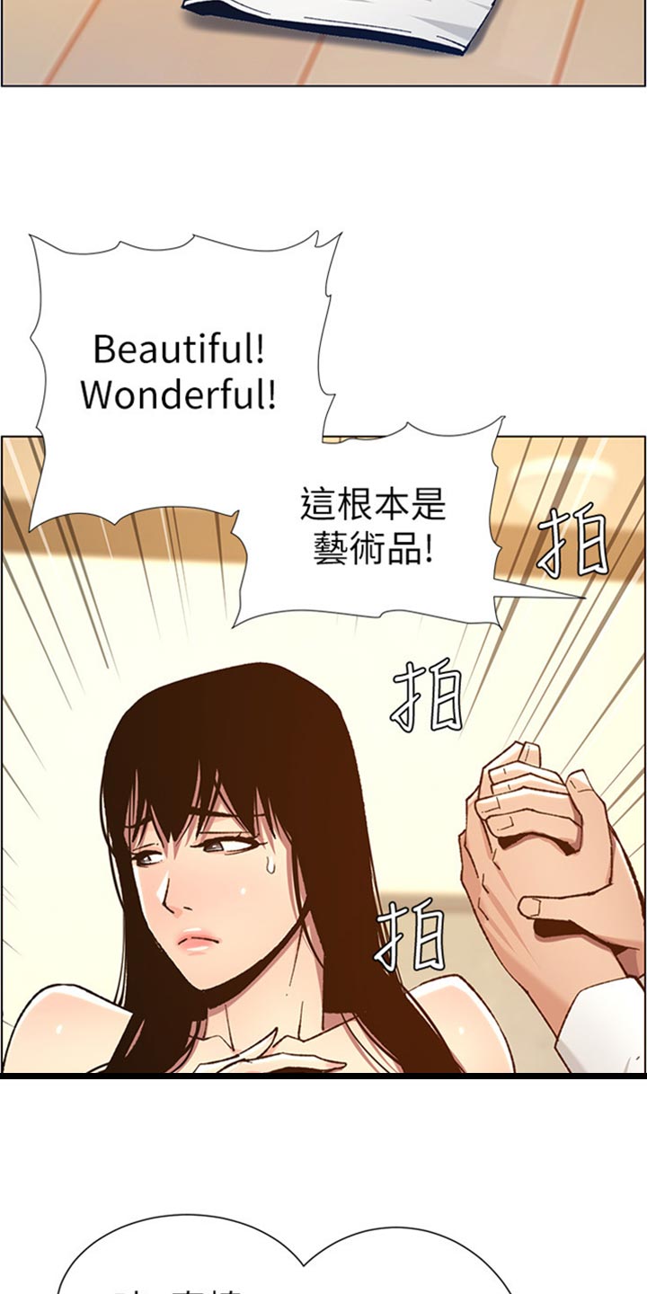 《假爸爸》第207章重头戏 第10页