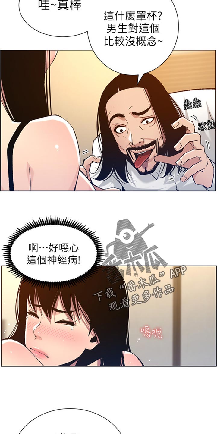 《假爸爸》第207章重头戏 第11页