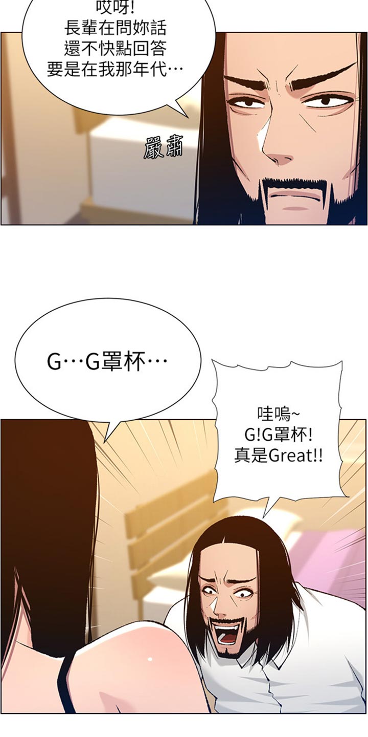《假爸爸》第207章重头戏 第12页