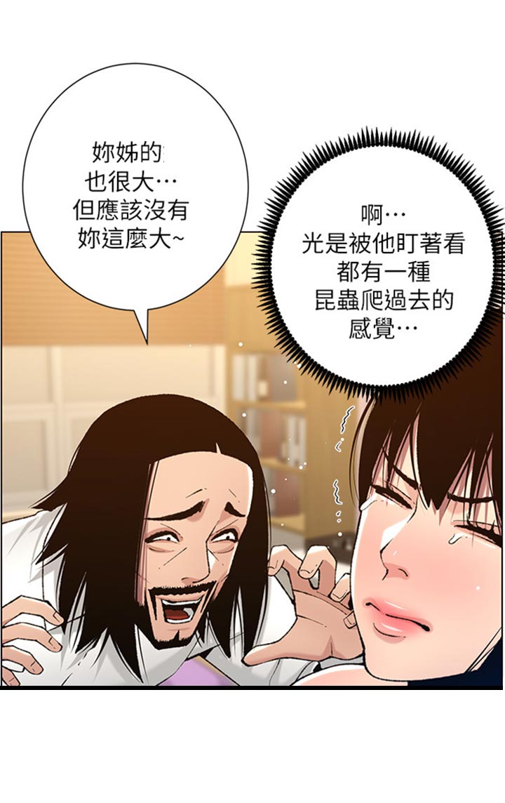 《假爸爸》第207章重头戏 第13页