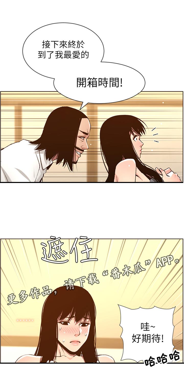 《假爸爸》第207章重头戏 第14页