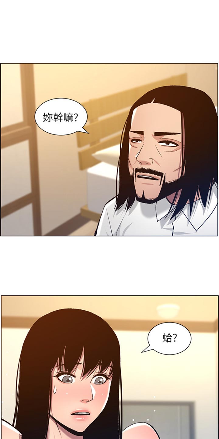 《假爸爸》第207章重头戏 第15页