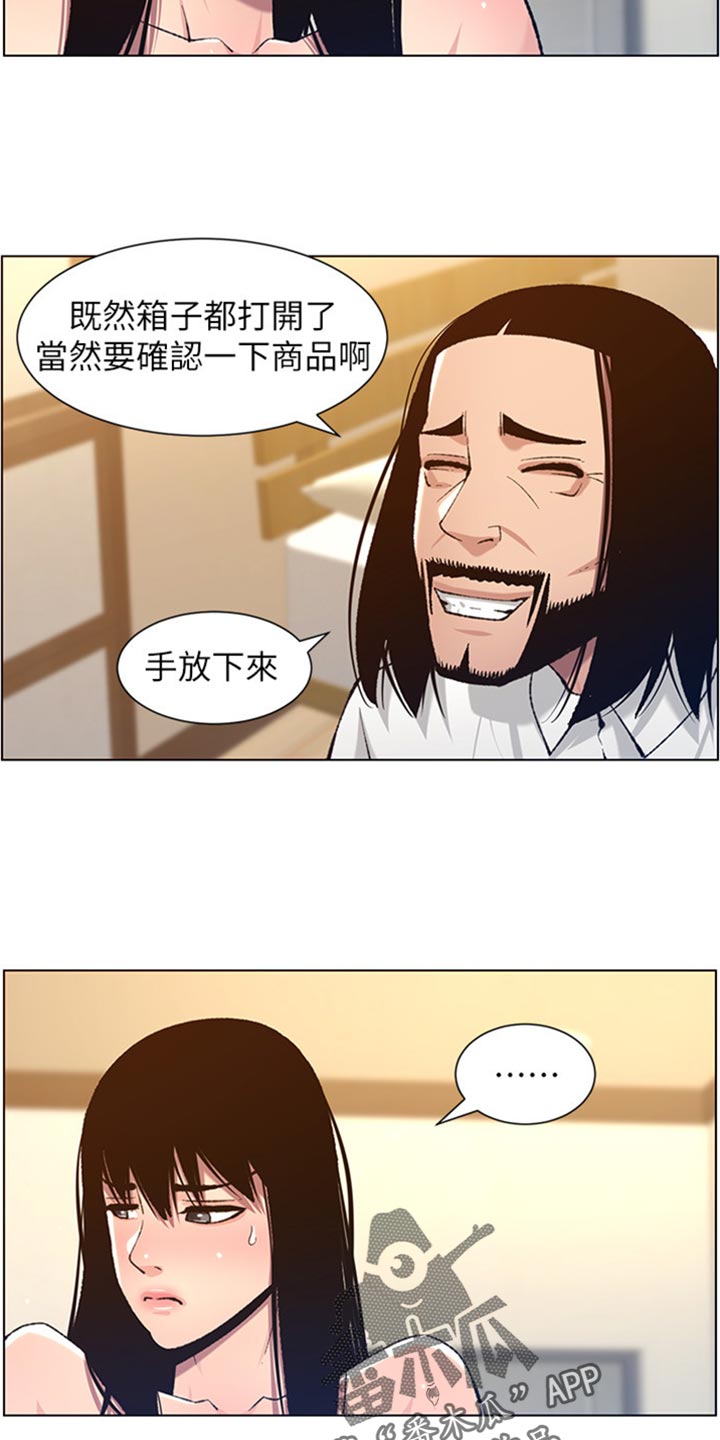 《假爸爸》第207章重头戏 第16页