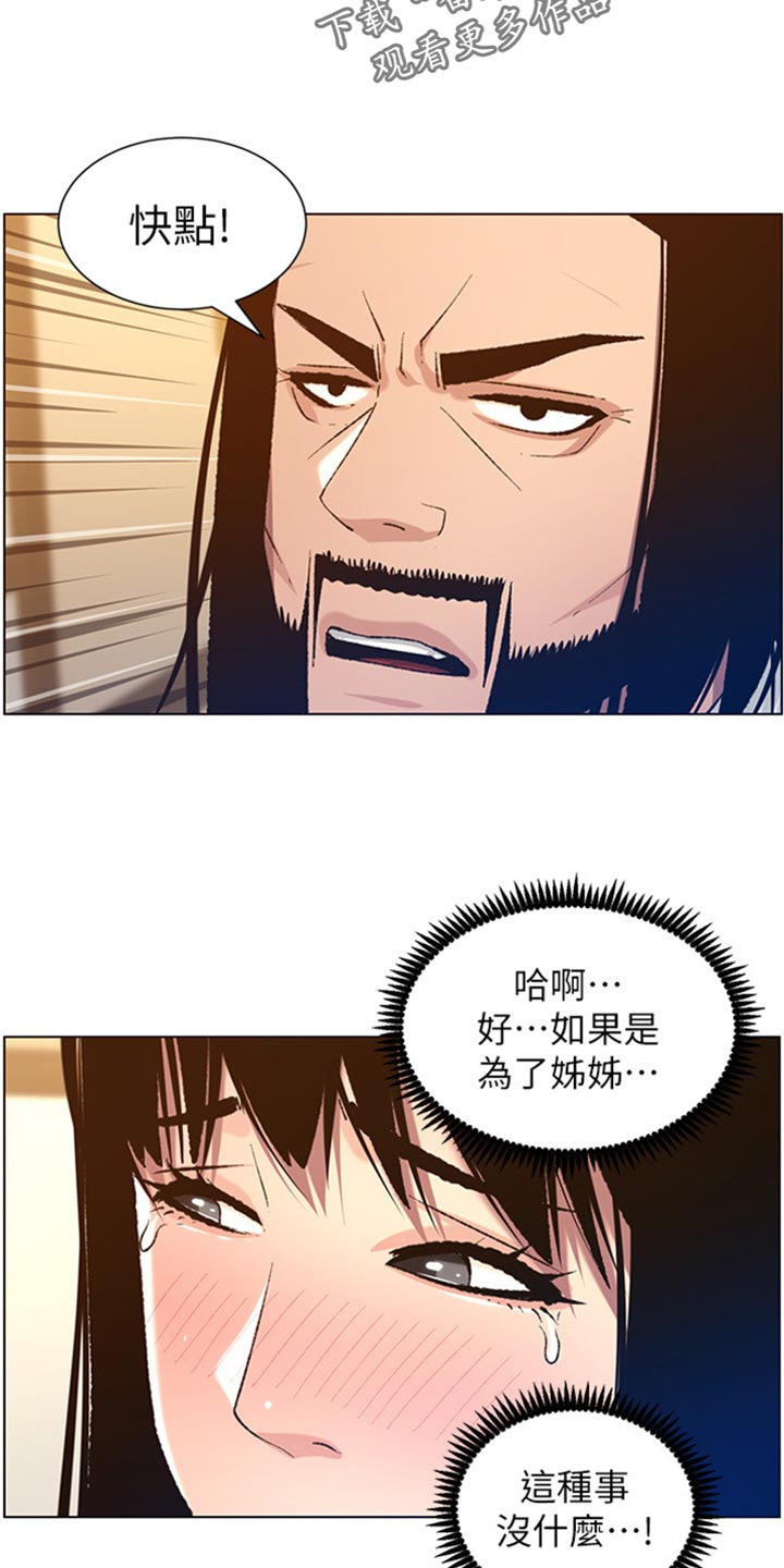 《假爸爸》第207章重头戏 第17页