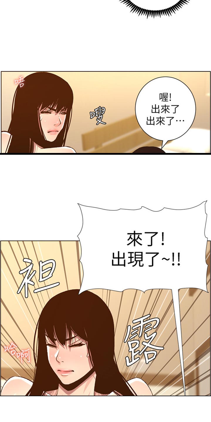 《假爸爸》第207章重头戏 第18页