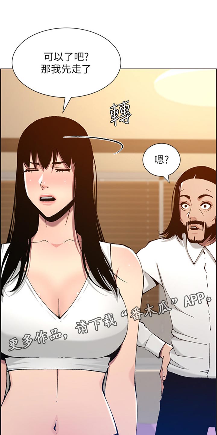 《假爸爸》第207章重头戏 第1页