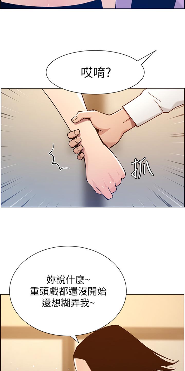 《假爸爸》第207章重头戏 第2页