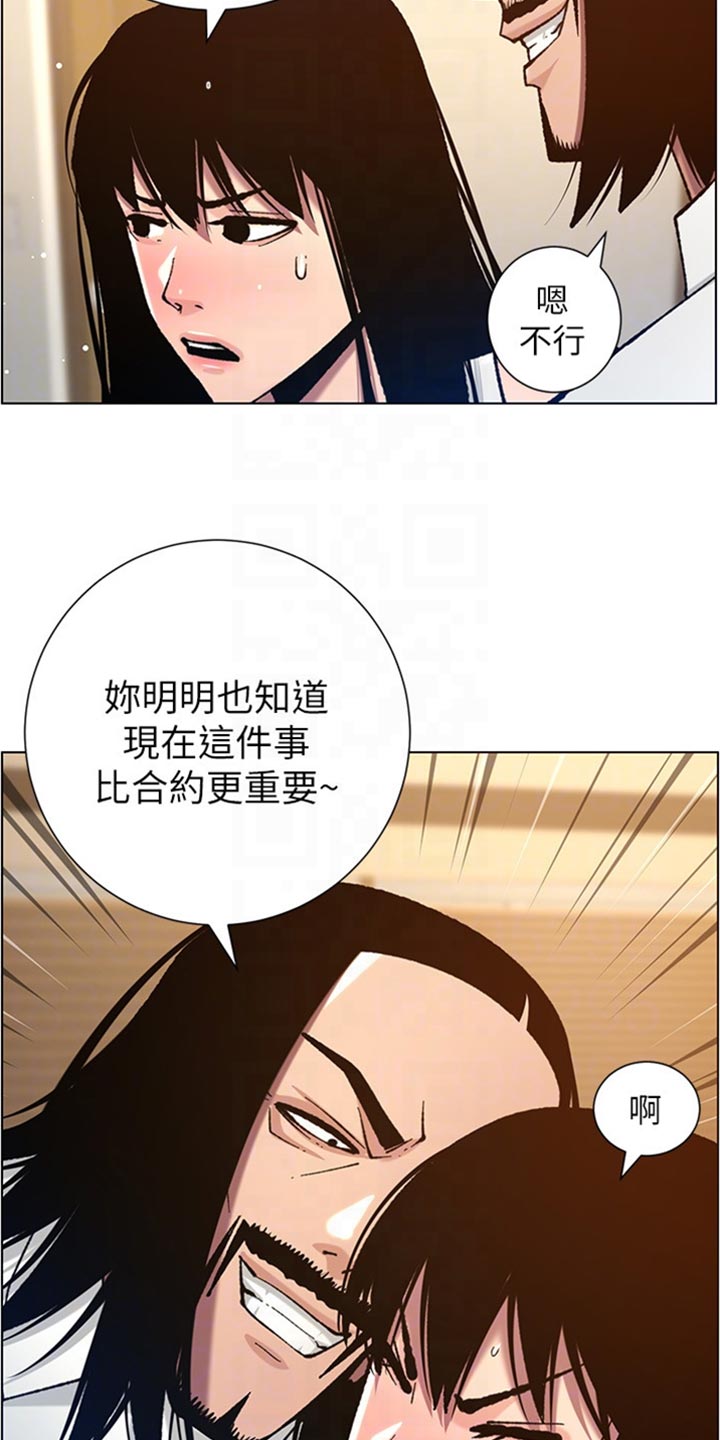 《假爸爸》第207章重头戏 第4页