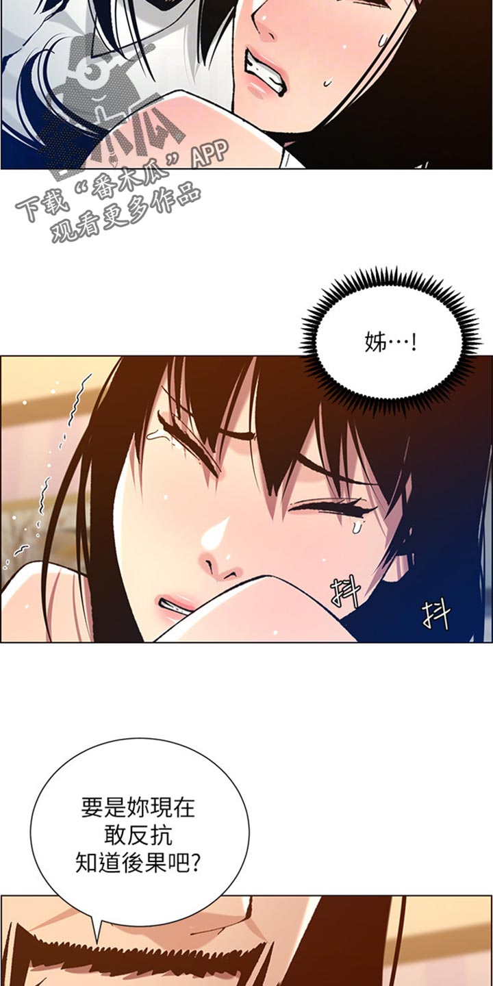 《假爸爸》第207章重头戏 第5页