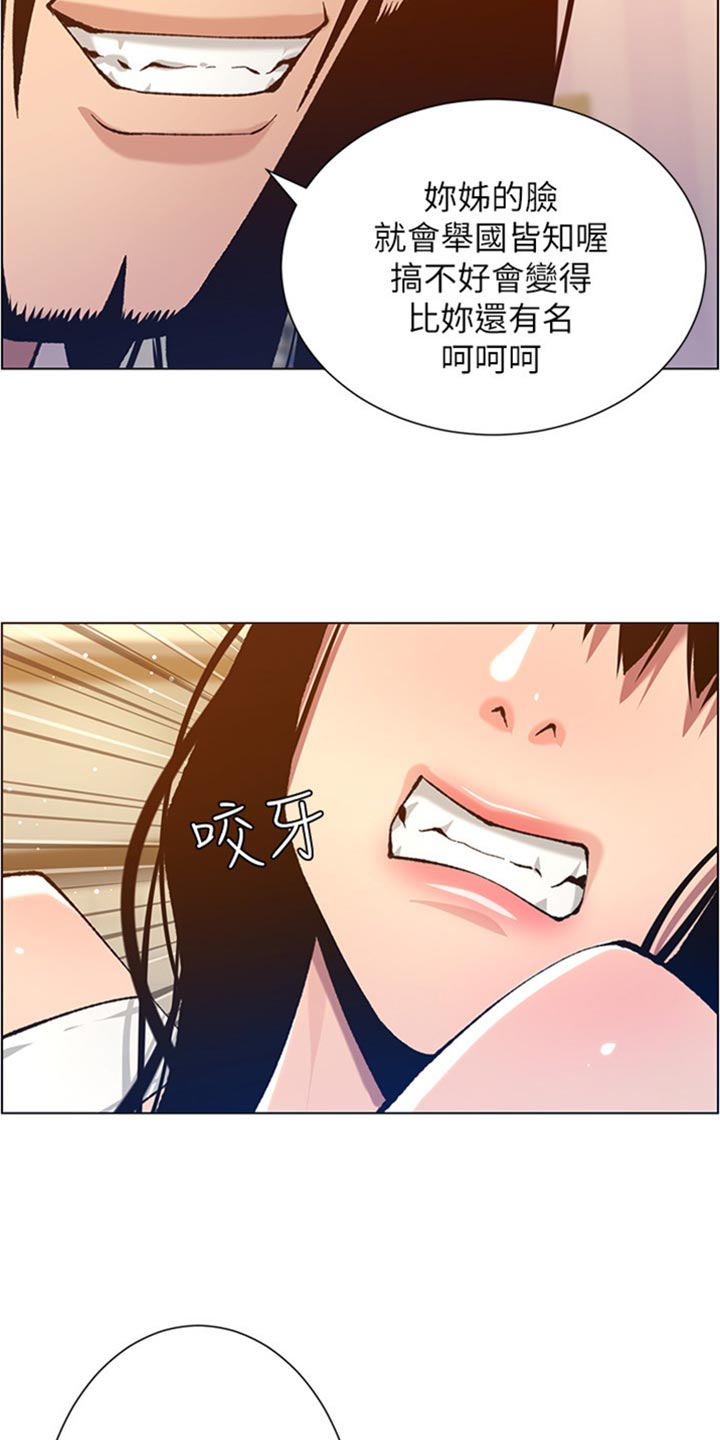 《假爸爸》第207章重头戏 第6页
