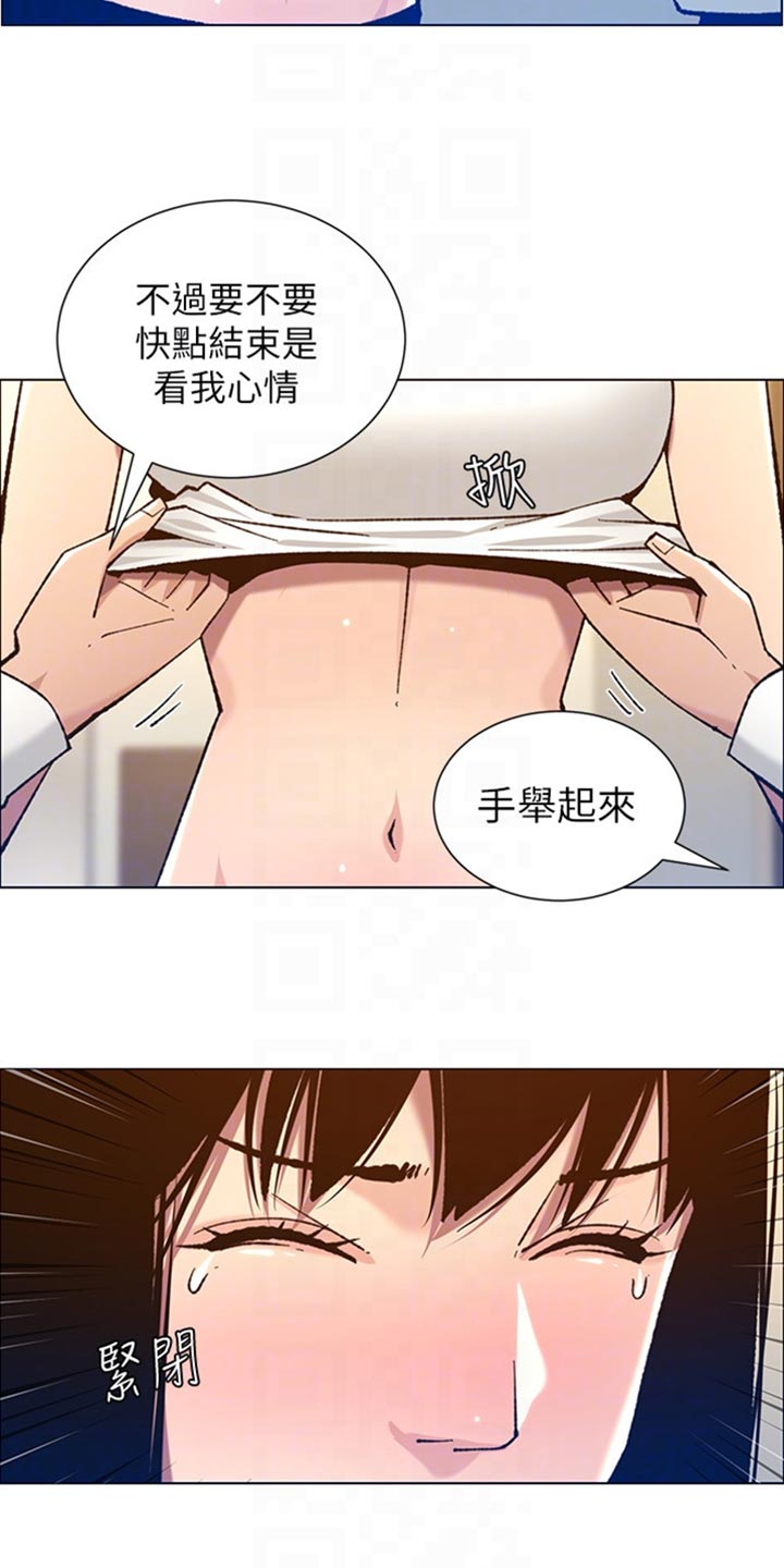 《假爸爸》第207章重头戏 第8页