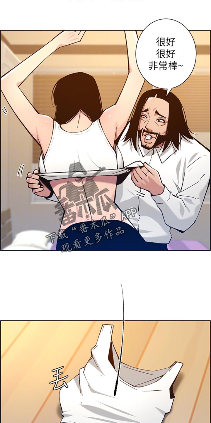 《假爸爸》第207章重头戏 第9页