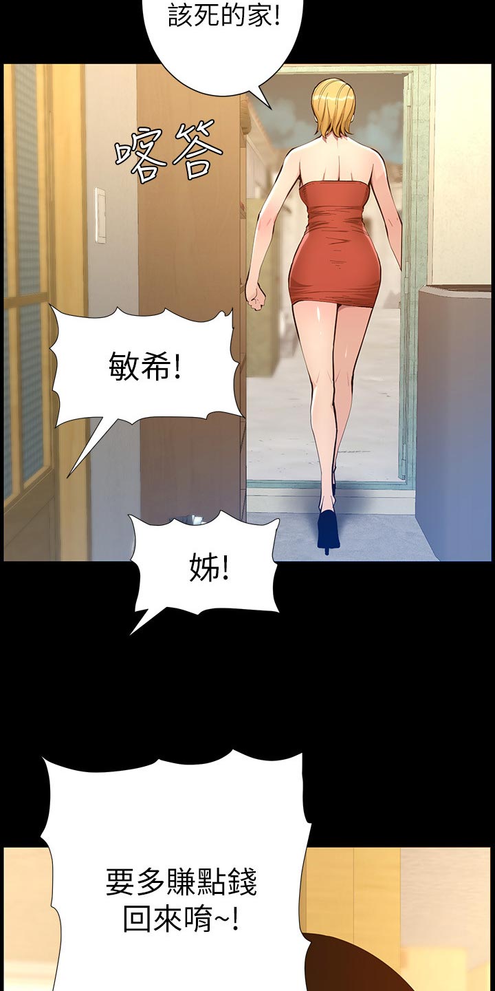 《假爸爸》第205章无尽的后悔 第10页