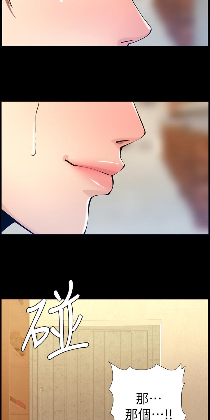《假爸爸》第205章无尽的后悔 第12页