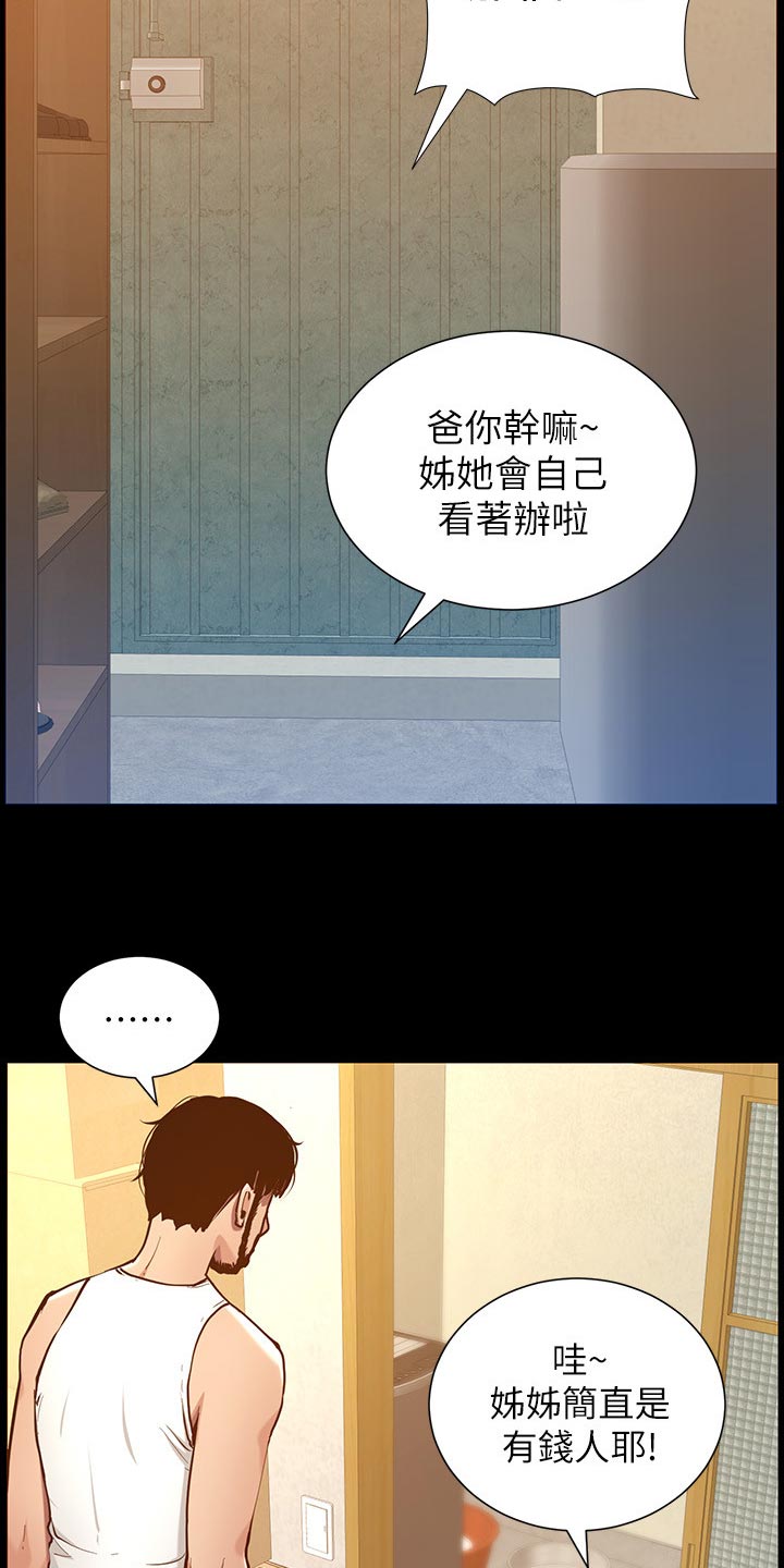 《假爸爸》第205章无尽的后悔 第13页