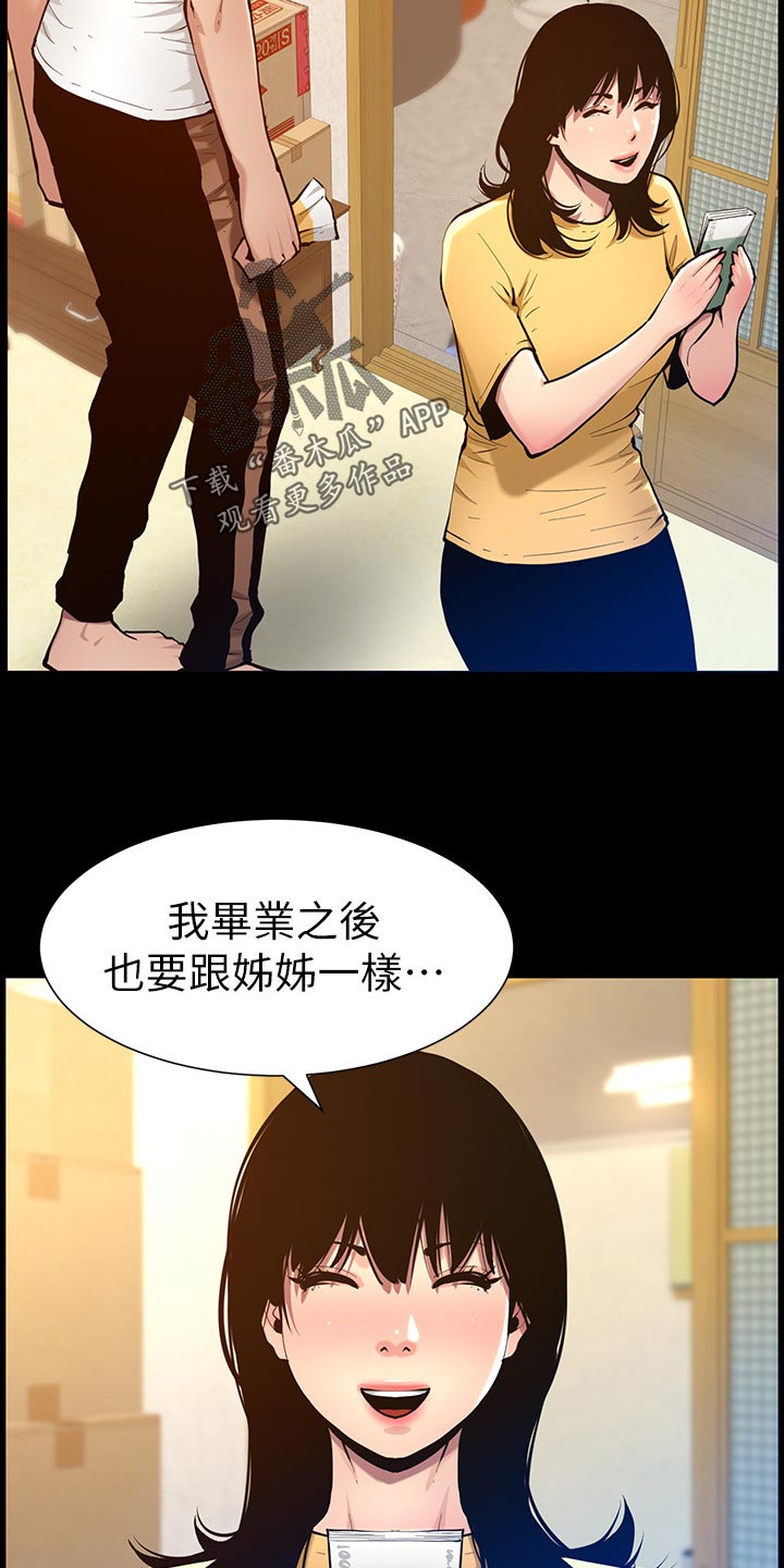 《假爸爸》第205章无尽的后悔 第14页