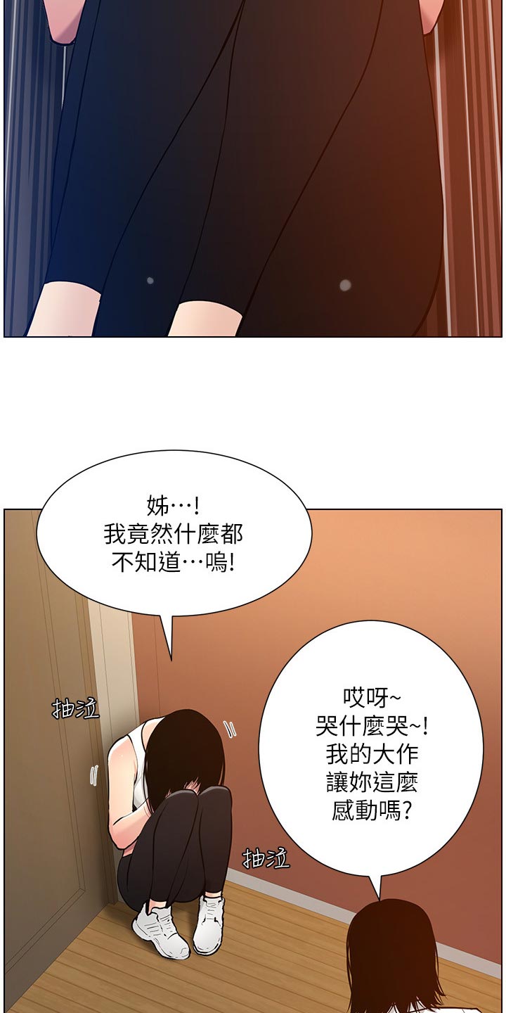 《假爸爸》第205章无尽的后悔 第18页
