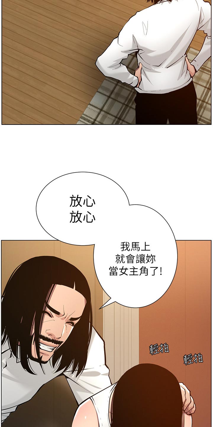 《假爸爸》第205章无尽的后悔 第19页