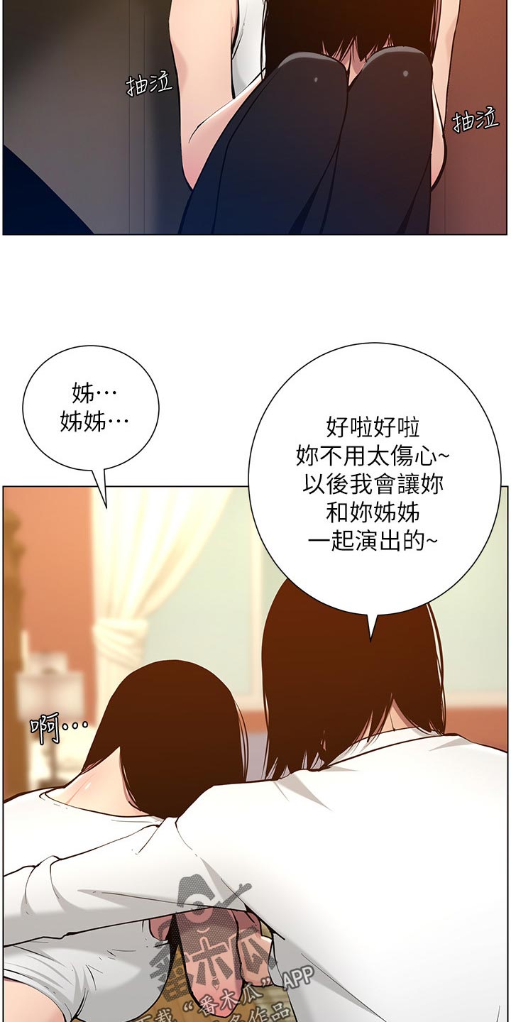 《假爸爸》第205章无尽的后悔 第20页