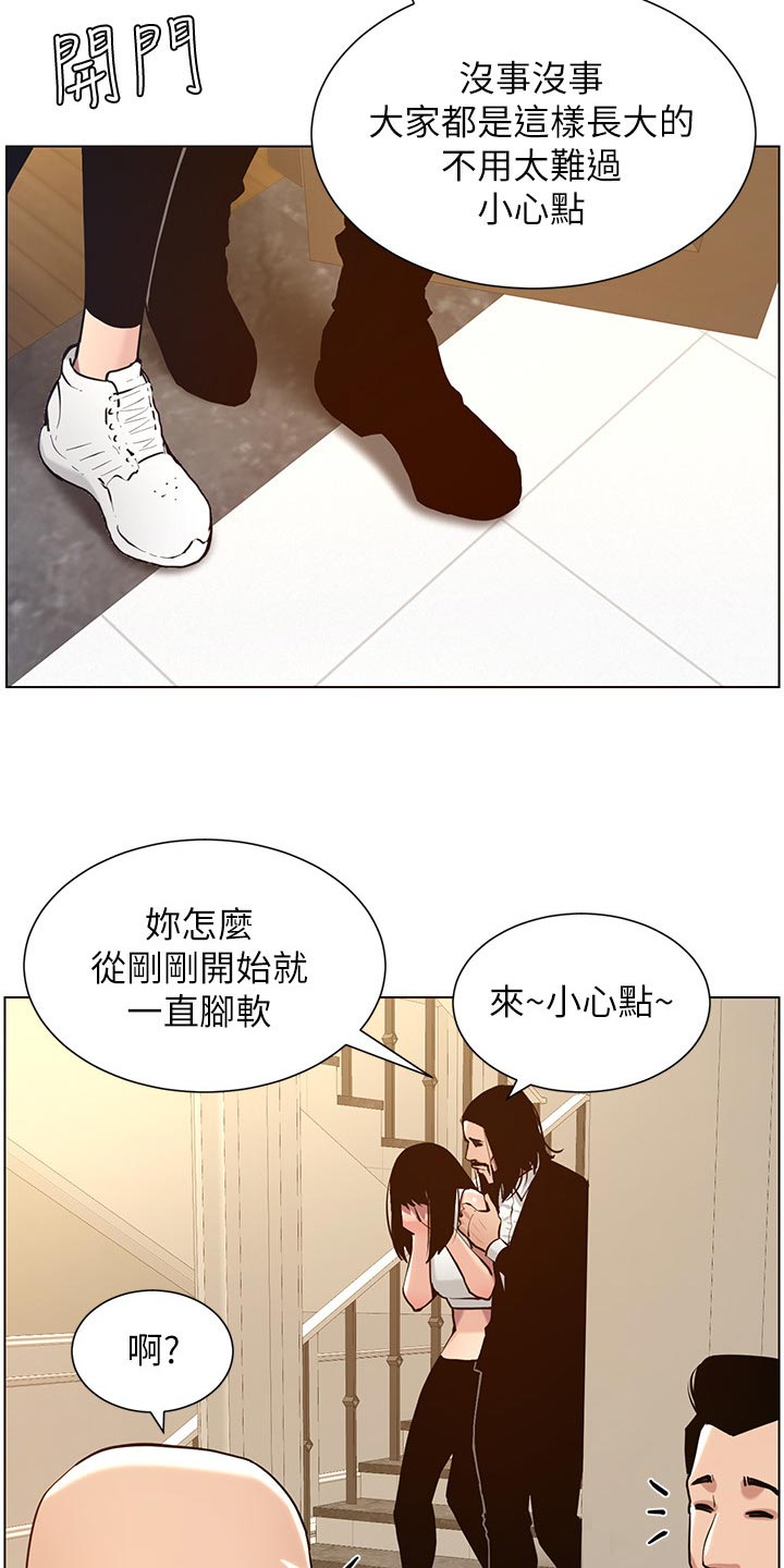 《假爸爸》第205章无尽的后悔 第22页