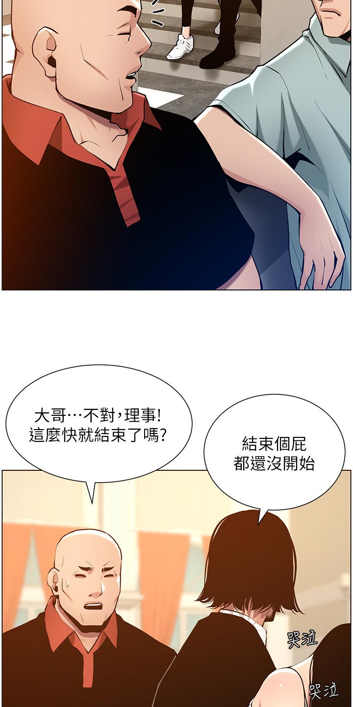 《假爸爸》第205章无尽的后悔 第23页