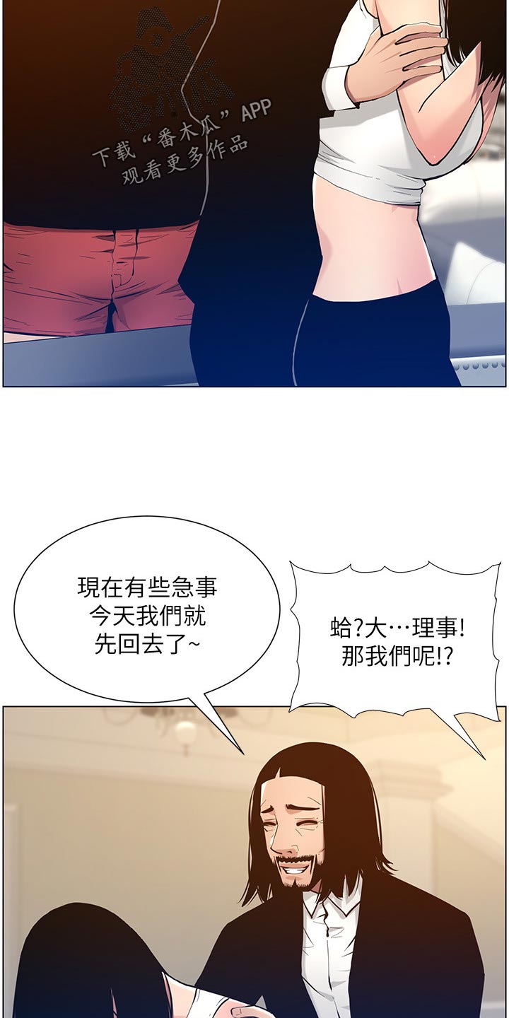 《假爸爸》第205章无尽的后悔 第24页