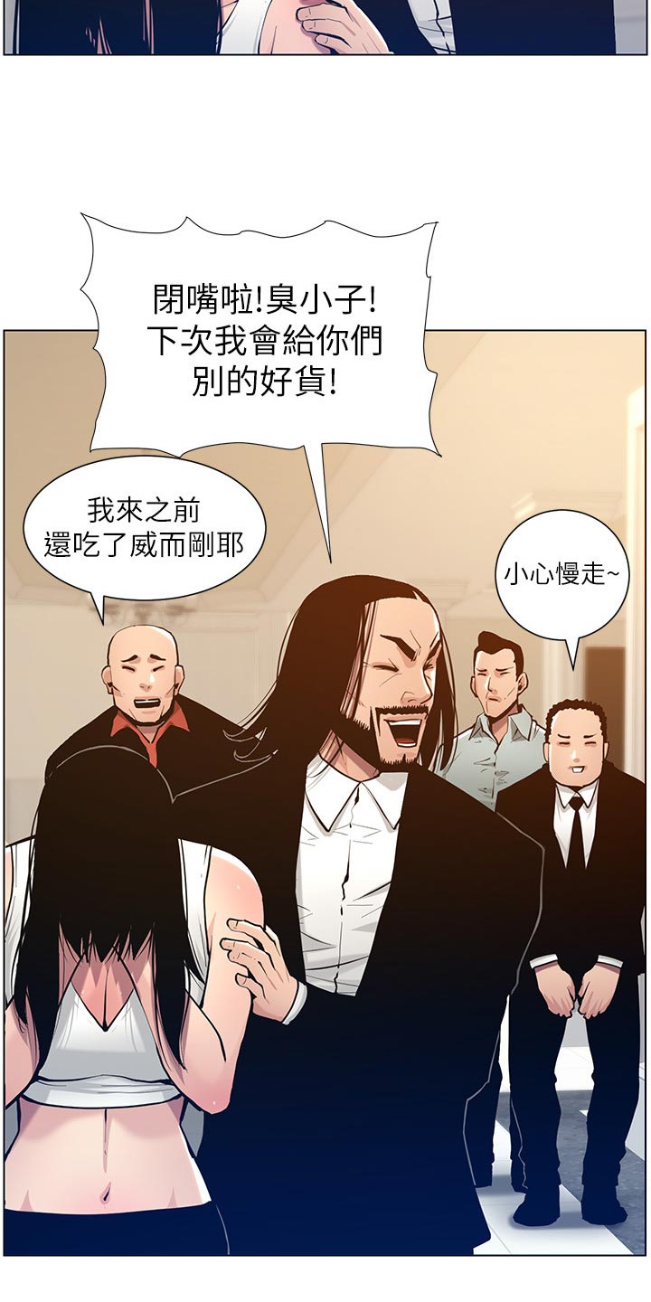 《假爸爸》第205章无尽的后悔 第25页
