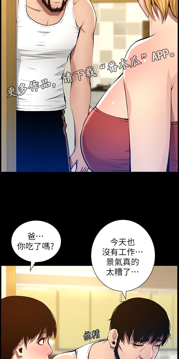 《假爸爸》第205章无尽的后悔 第2页