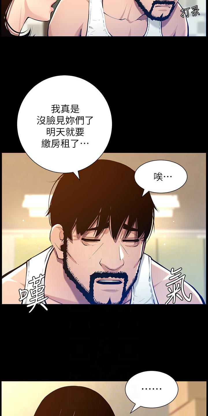 《假爸爸》第205章无尽的后悔 第3页