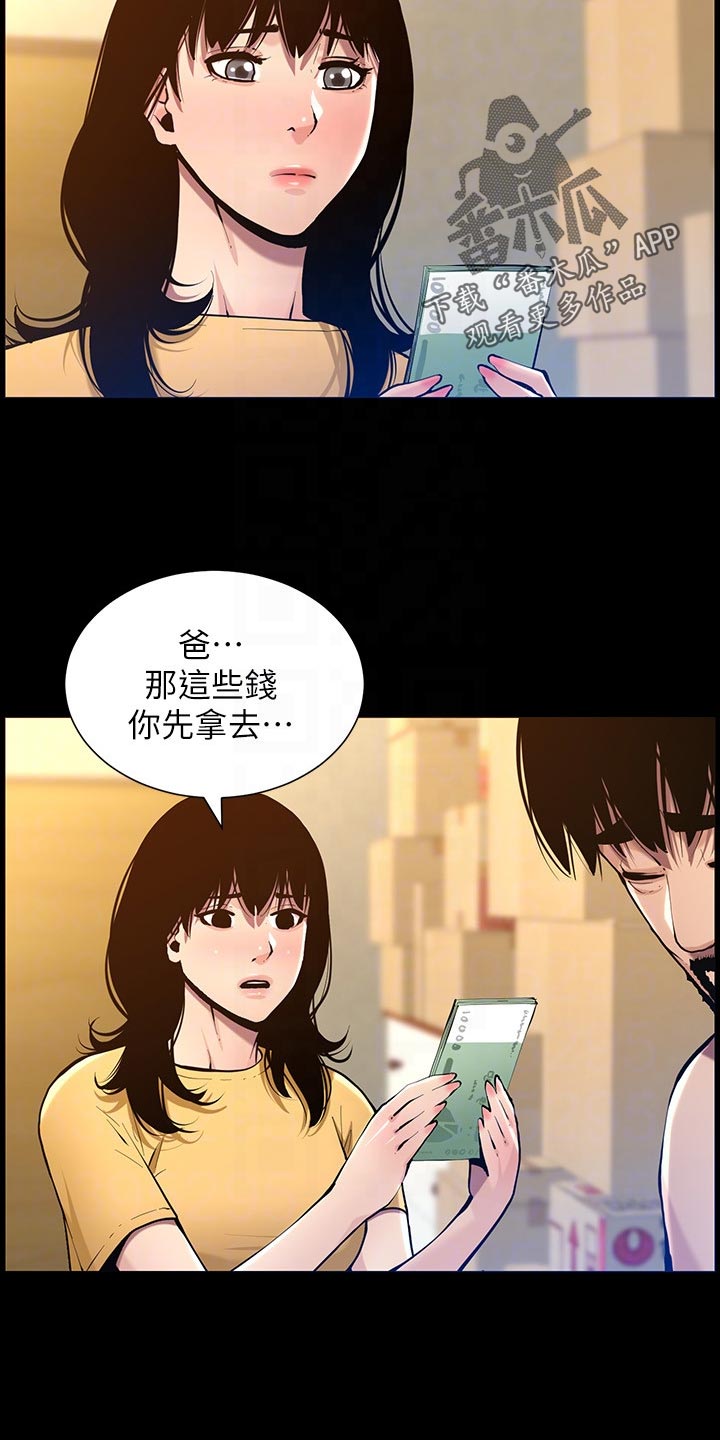 《假爸爸》第205章无尽的后悔 第4页