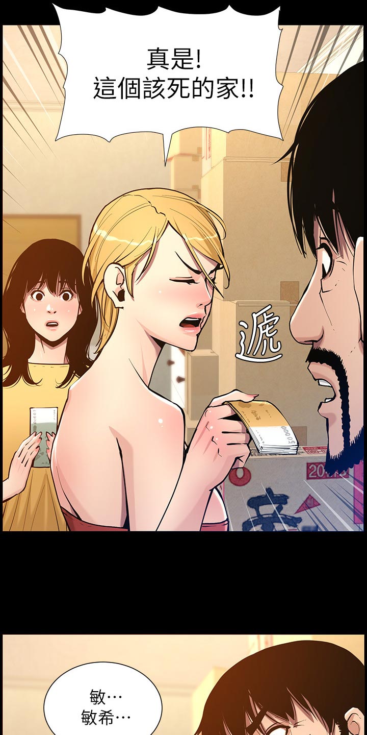 《假爸爸》第205章无尽的后悔 第5页