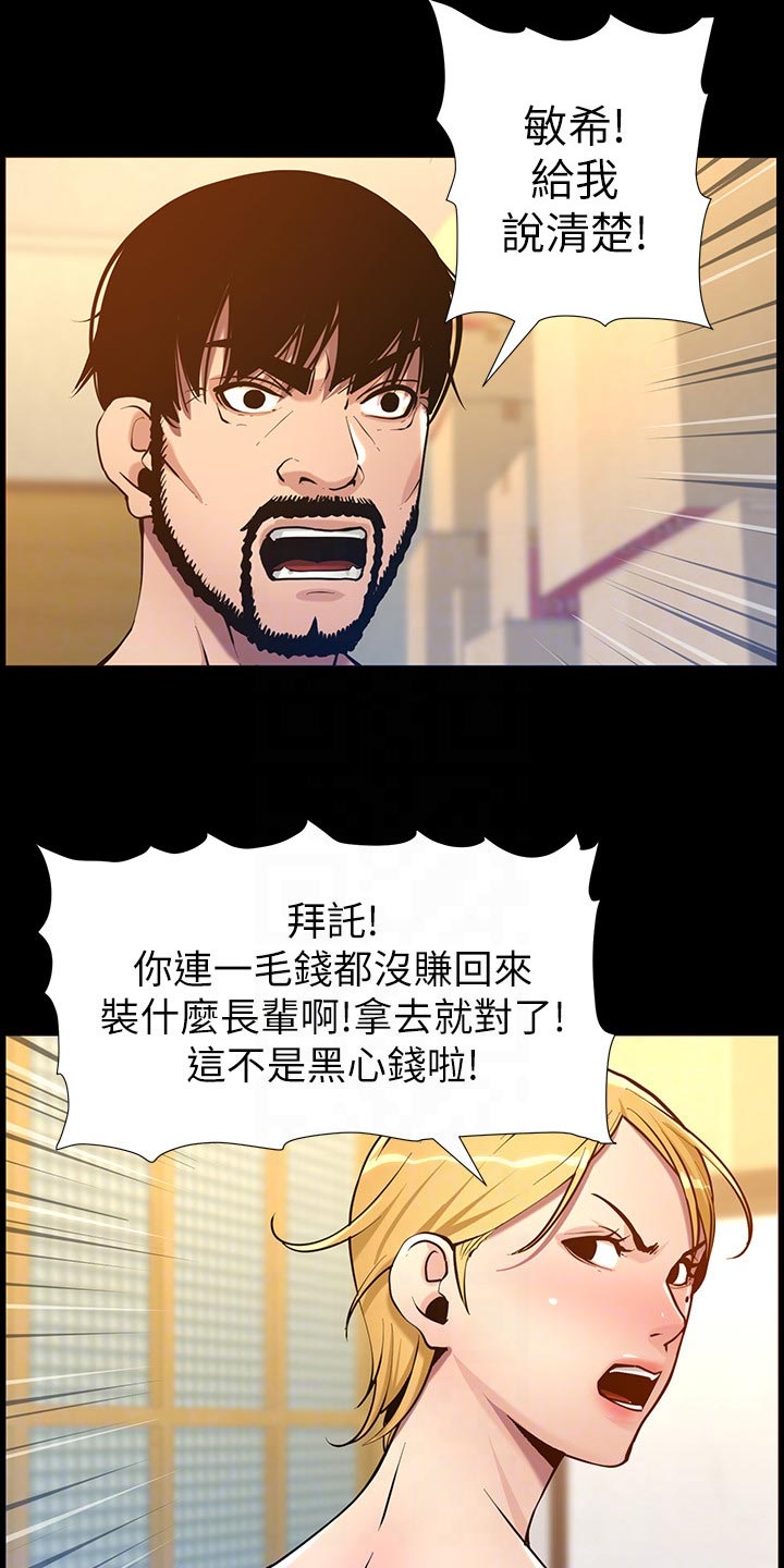 《假爸爸》第205章无尽的后悔 第7页