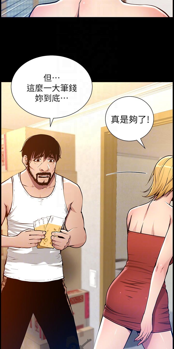 《假爸爸》第205章无尽的后悔 第8页