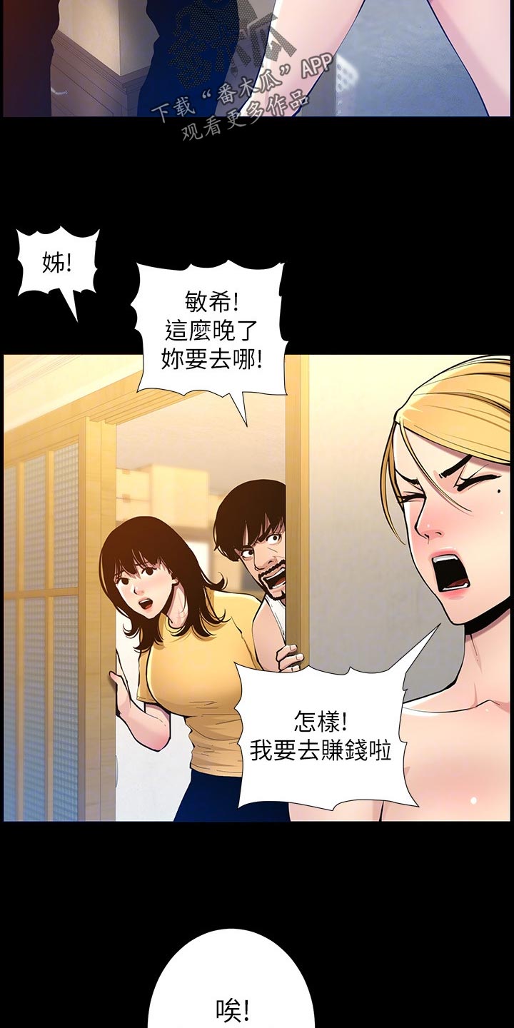 《假爸爸》第205章无尽的后悔 第9页