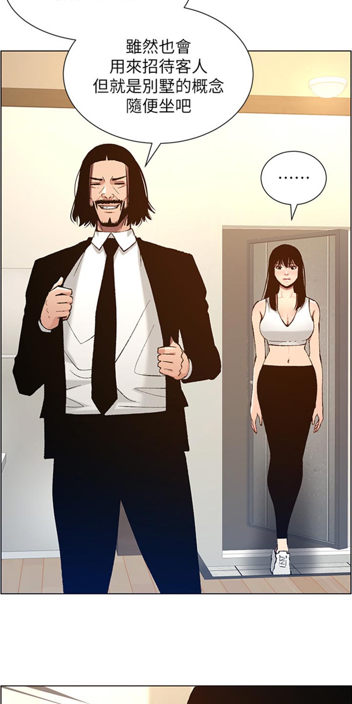 《假爸爸》第206章签合约 第15页