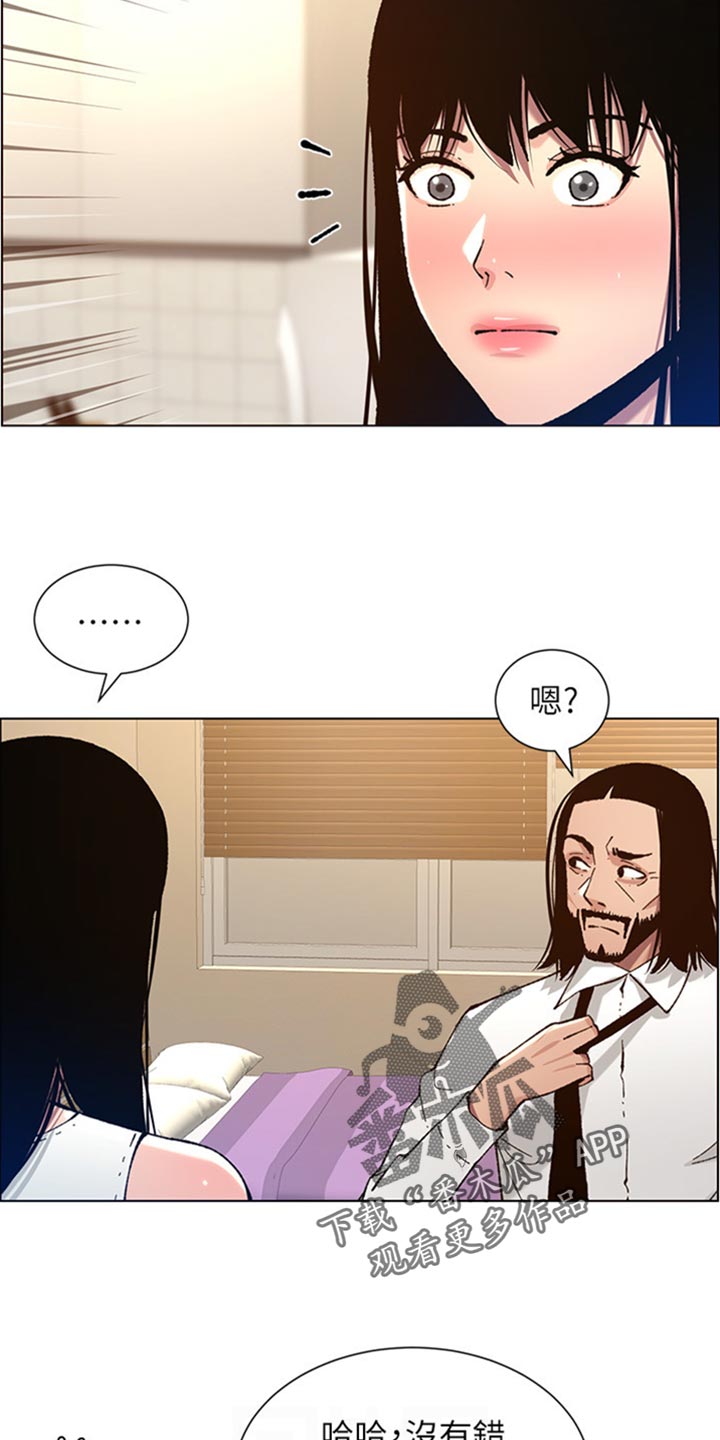 《假爸爸》第206章签合约 第16页
